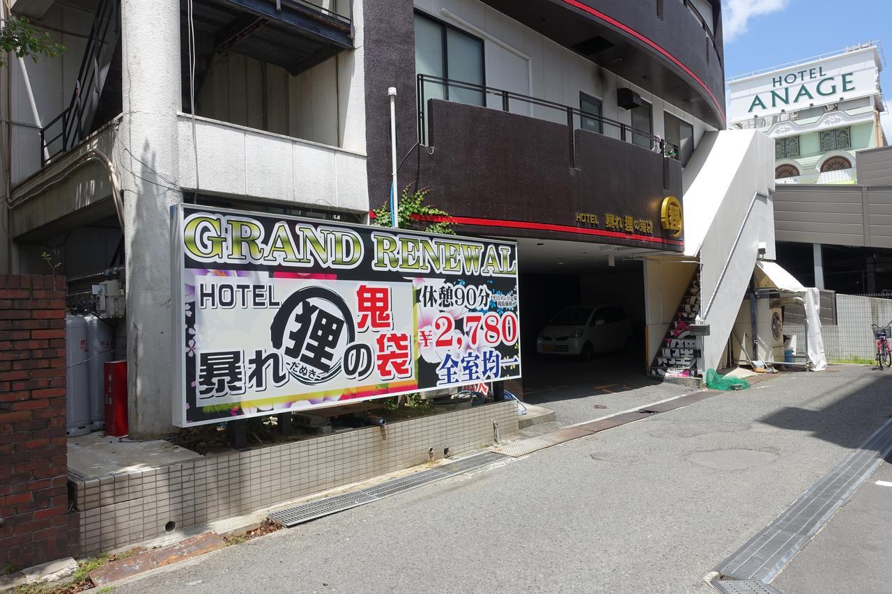 ホテル暴れ狸の鬼袋姫路駅前店 男塾ホテルグループ (Adults Only) Himeji Bagian luar foto
