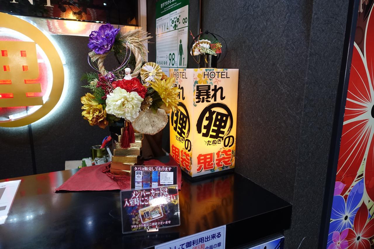 ホテル暴れ狸の鬼袋姫路駅前店 男塾ホテルグループ (Adults Only) Himeji Bagian luar foto